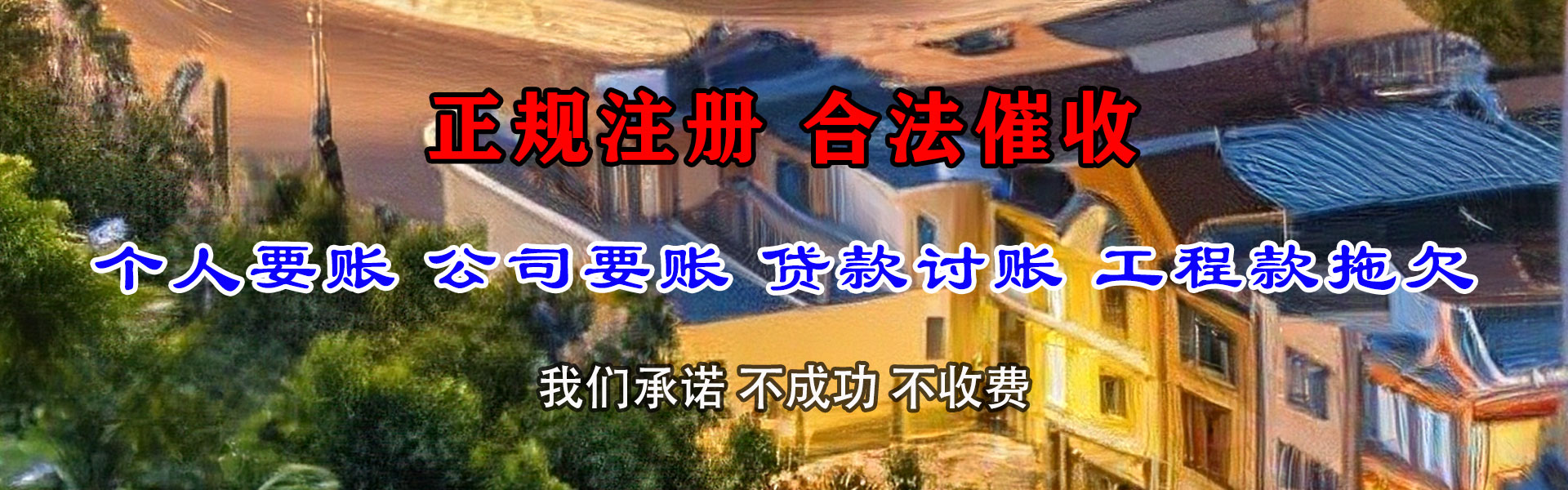 信宜讨债公司